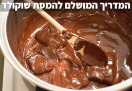 המדריך המושלם להמסת שוקולד