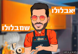 יאבלולו שמבלולו אוכל