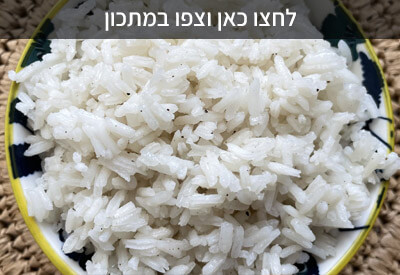אורז לבן פרסי אחד אחד
