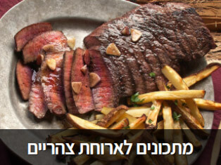 מתכונים לארוחת צהריים