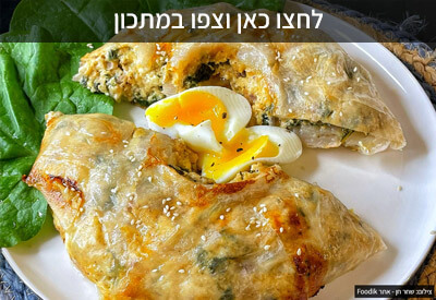 בורקס דפי אורז עם גבינות ותרד