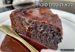 עוגת פאדג׳ שוקולד חלבון